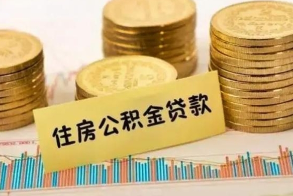 鄢陵公积金怎么取（咋样取公积金）